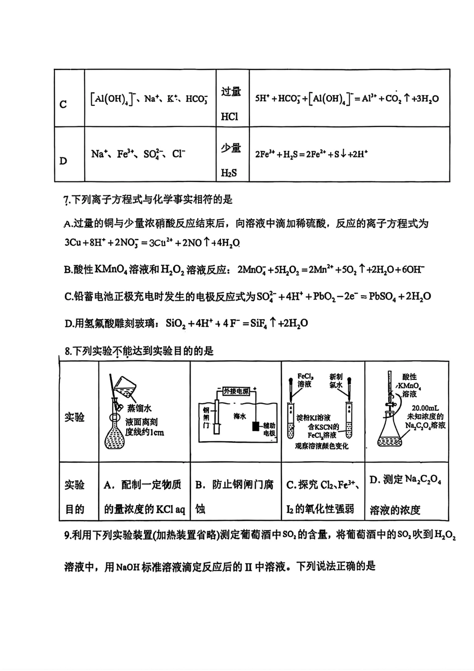 吉林省吉林市第一中学2025-2026高三上学期12月考试试卷.pdf_第3页