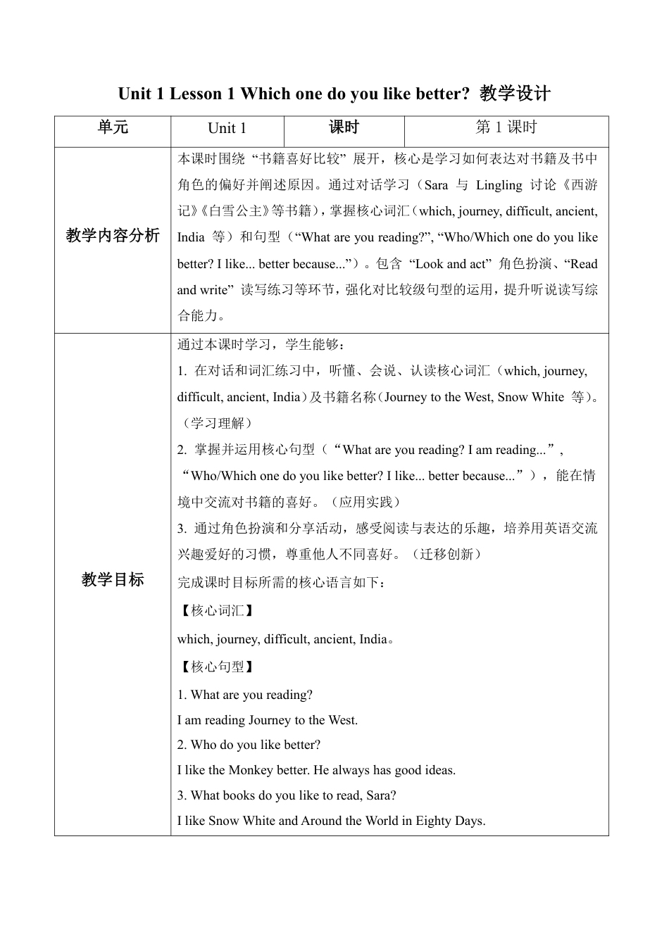 北京版（2024）小学英语五年级上册全册教学设计.pdf_第2页