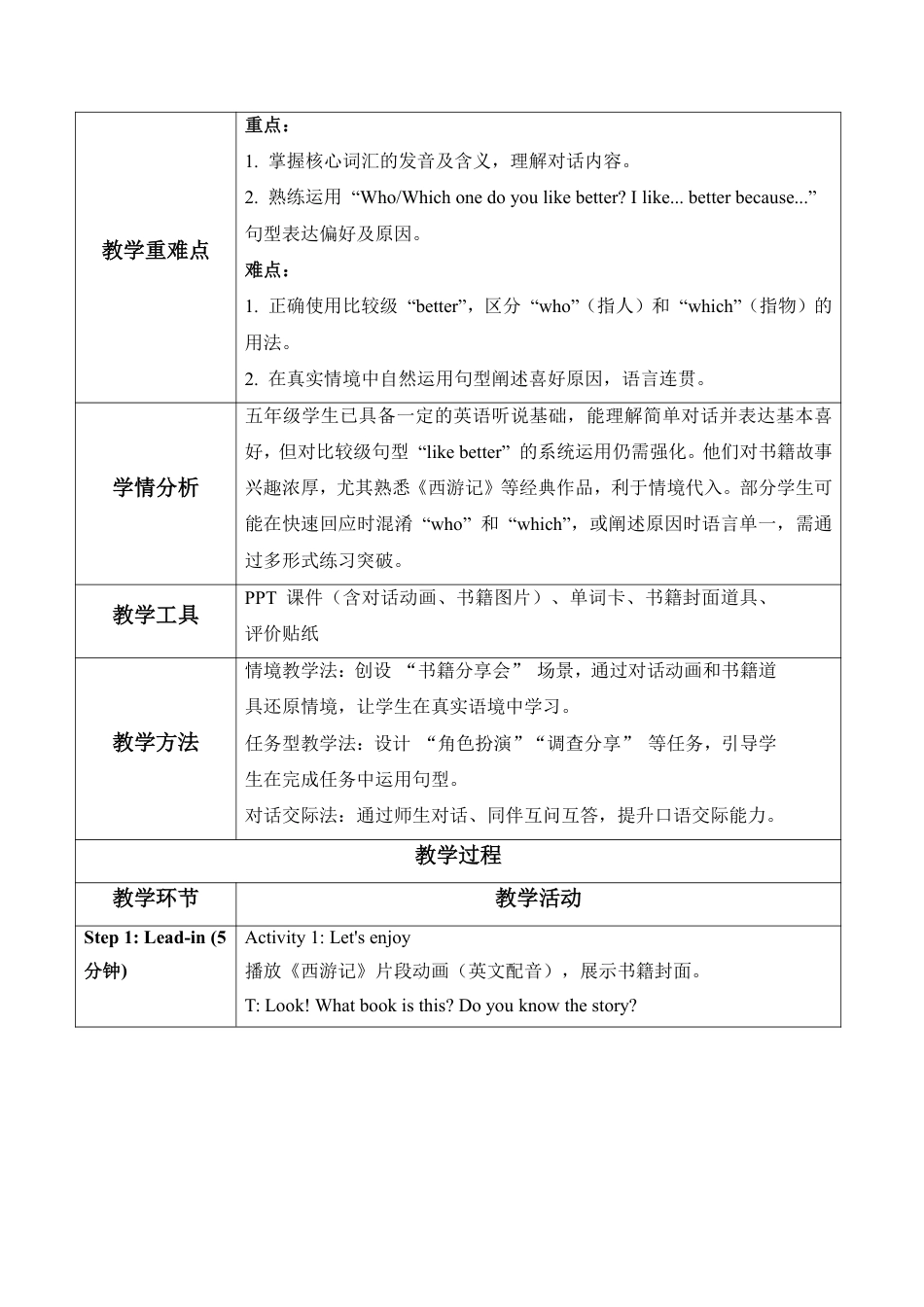 北京版（2024）小学英语五年级上册全册教学设计.pdf_第3页