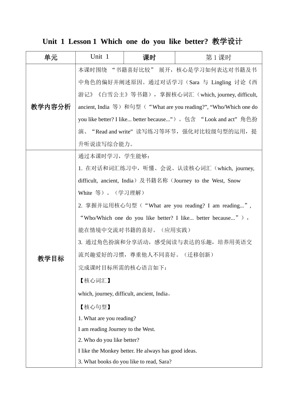北京版（2024）小学英语五年级上册全册教学设计.docx_第2页