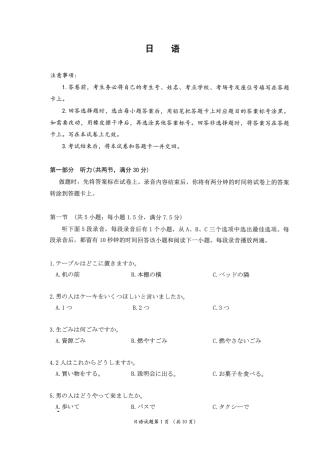 湖北省圆创联盟2027届高三上学期8月开学考试 【日语】试题+答题卡+听力音频+答案.zip