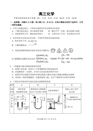 湖北省武汉市部分高中2027届高三上学期收心考【新高考Ⅰ卷】【9科】试题+答案.zip