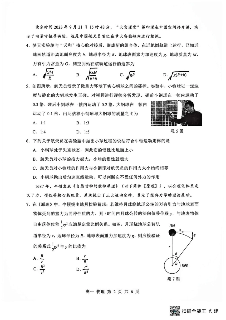 2025-2026学年深圳市宝安区高一下物理期末考试试卷+答案.pdf_第2页