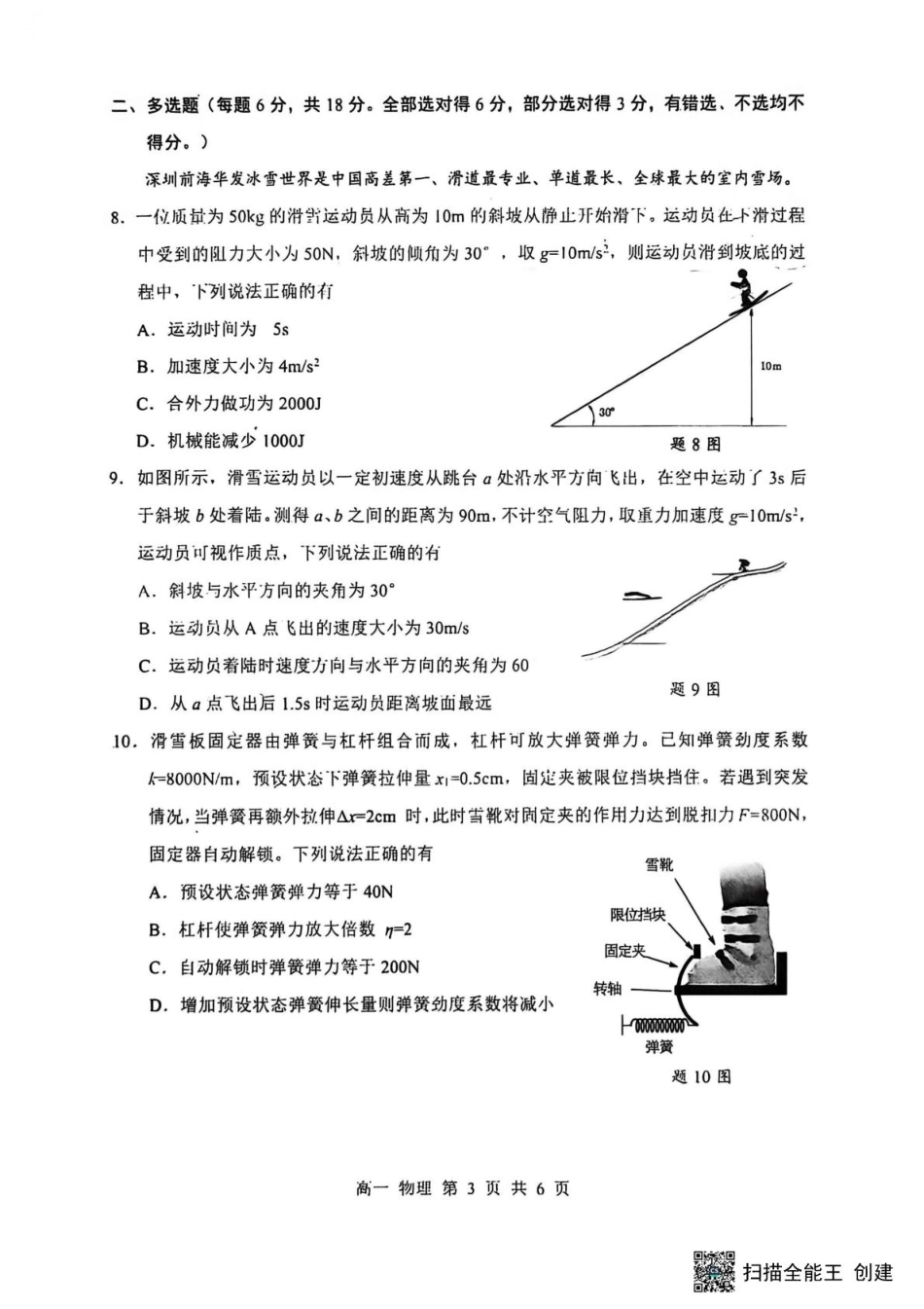 2025-2026学年深圳市宝安区高一下物理期末考试试卷+答案.pdf_第3页