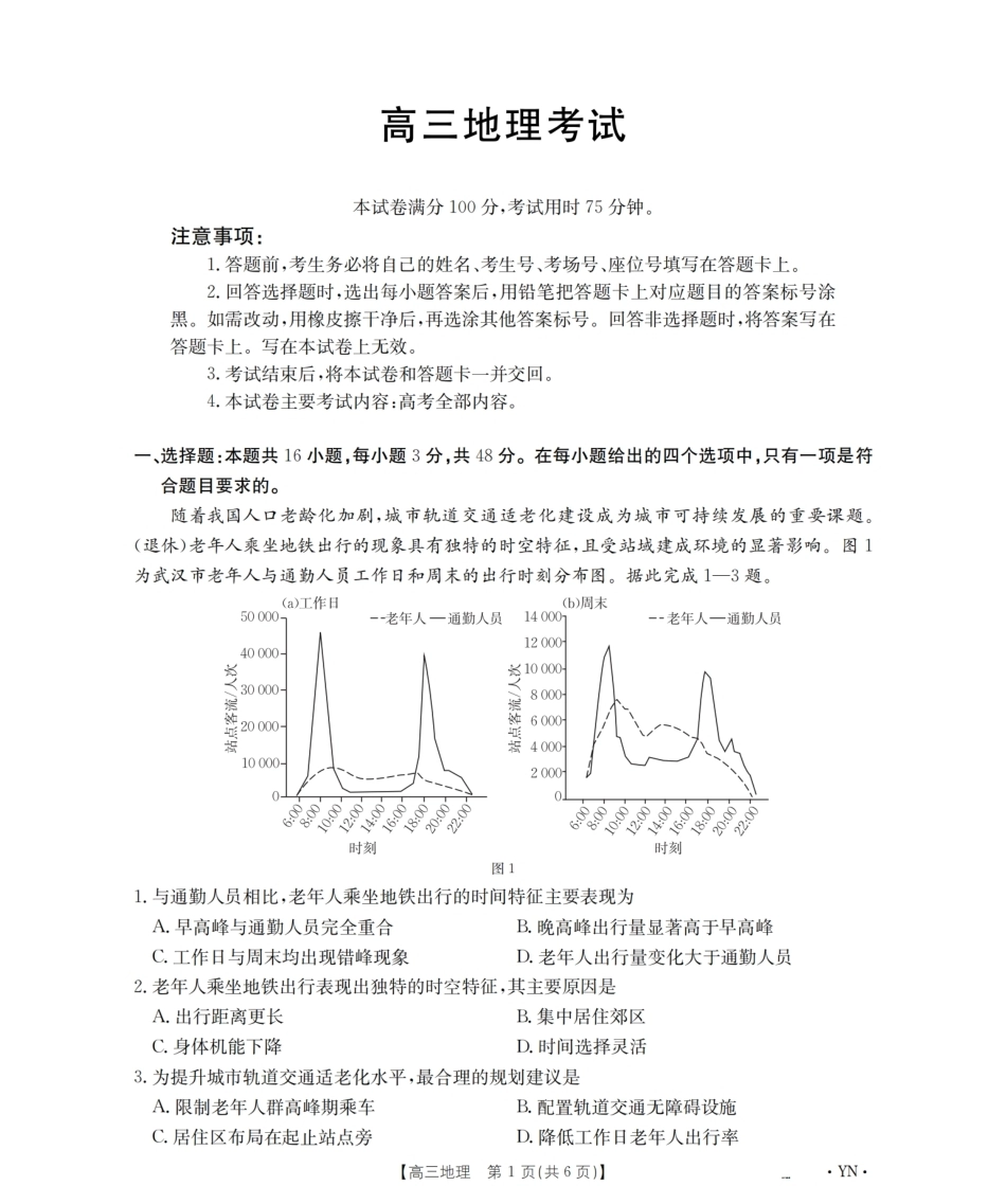 2026届甘肃金太阳高三9月开学联考（26-1002C）【地理】试题+答案解析.pdf_第1页