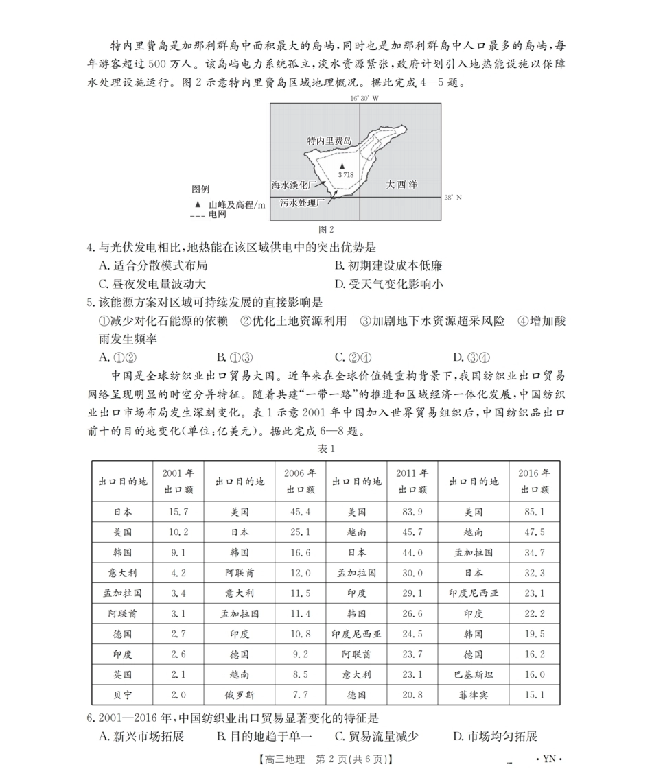 2026届甘肃金太阳高三9月开学联考（26-1002C）【地理】试题+答案解析.pdf_第2页