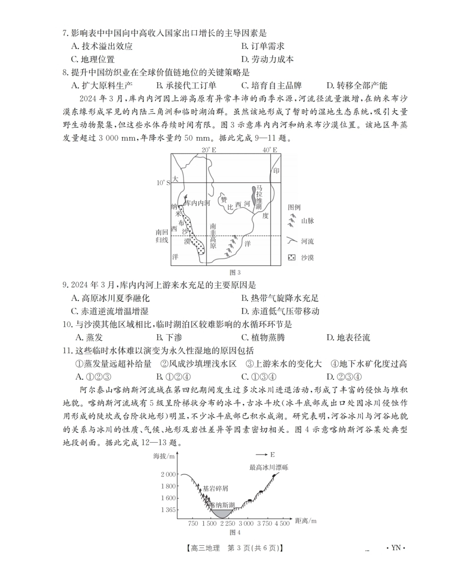 2026届甘肃金太阳高三9月开学联考（26-1002C）【地理】试题+答案解析.pdf_第3页