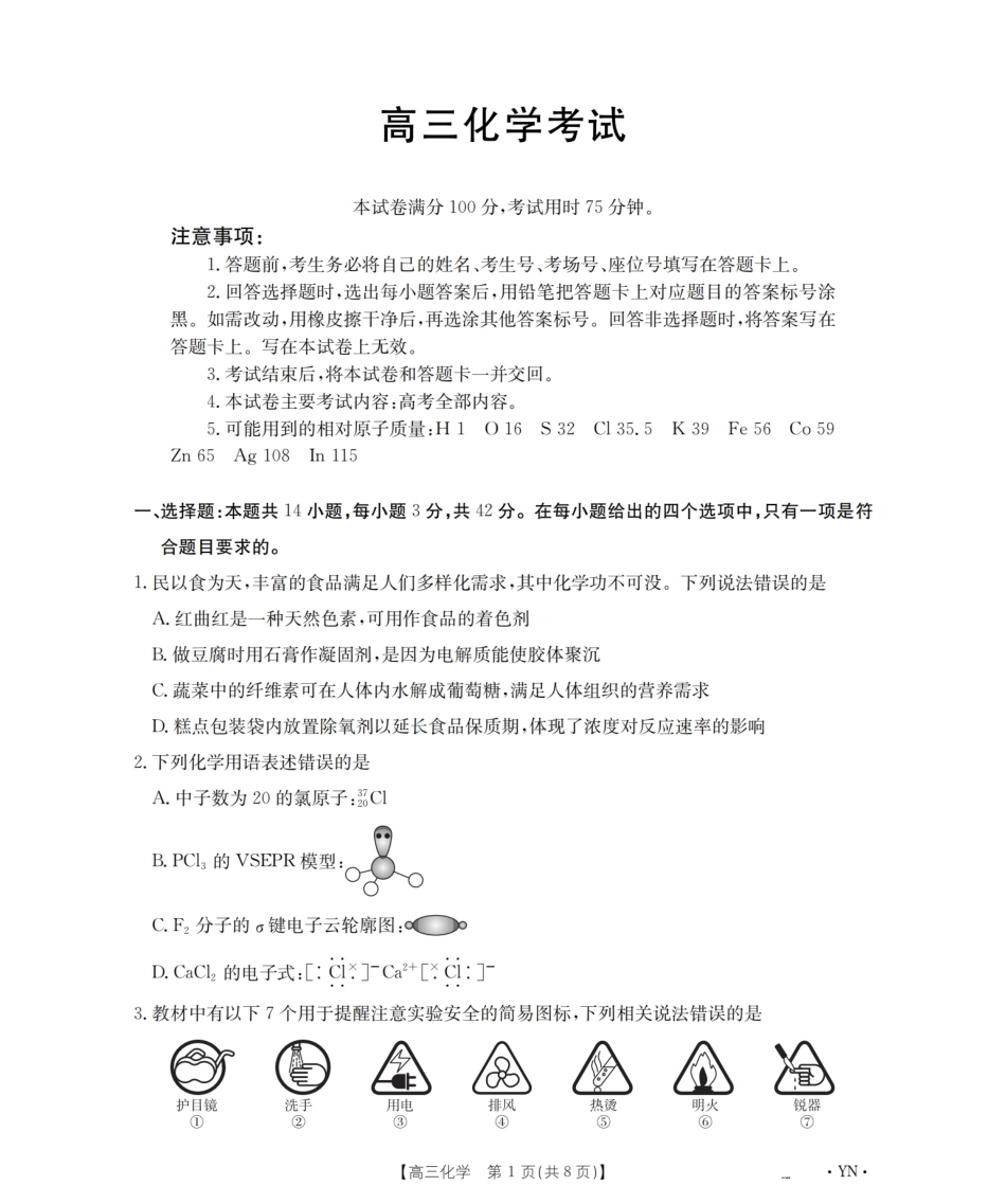 2026届甘肃金太阳高三9月开学联考（26-1002C）【化学】试题+答案解析.pdf_第1页