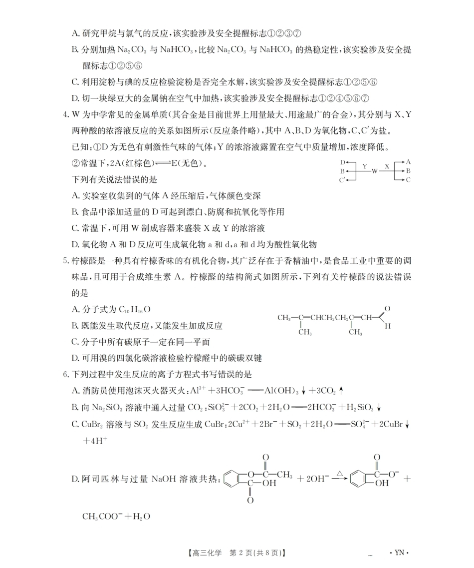 2026届甘肃金太阳高三9月开学联考（26-1002C）【化学】试题+答案解析.pdf_第2页