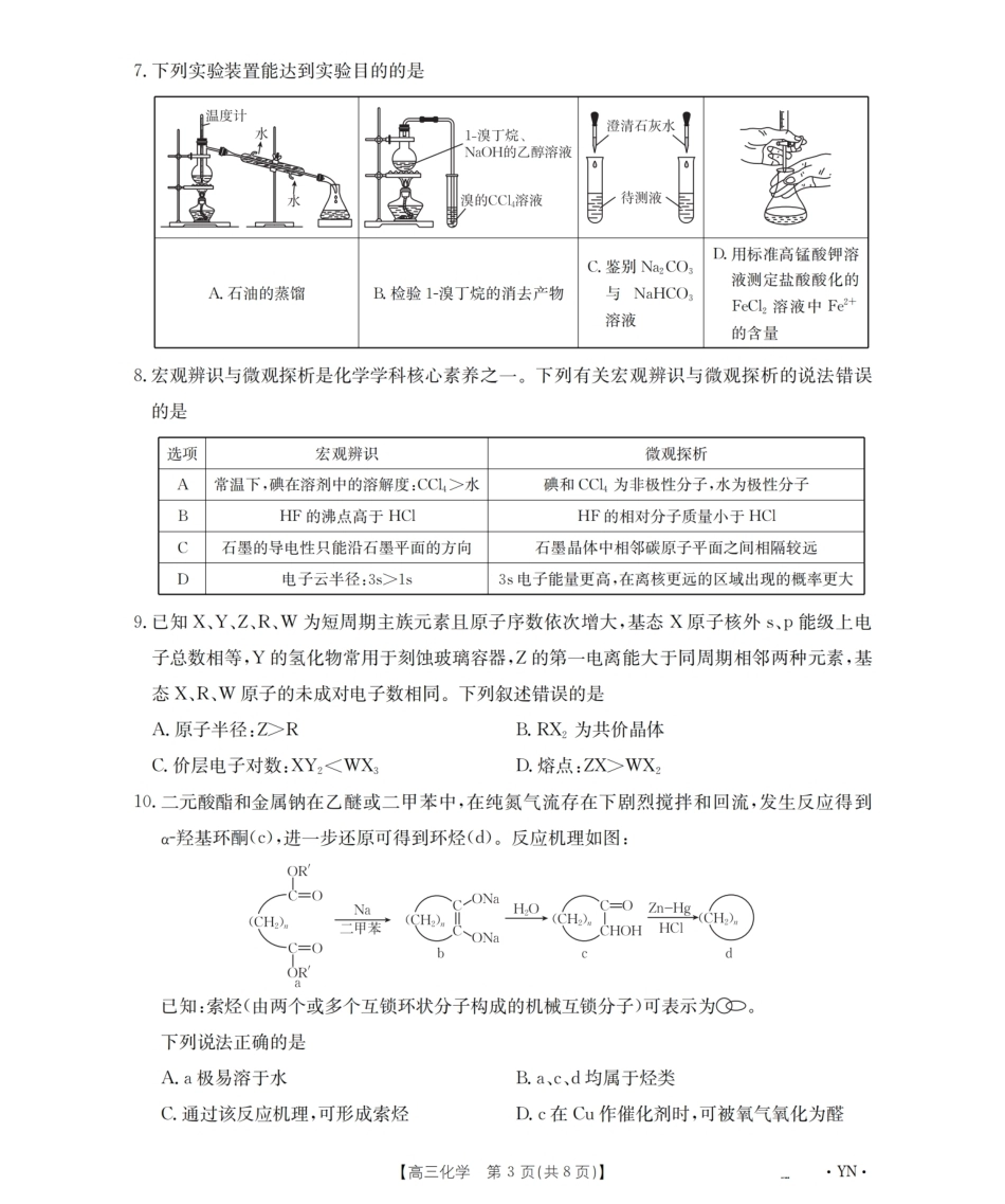 2026届甘肃金太阳高三9月开学联考（26-1002C）【化学】试题+答案解析.pdf_第3页