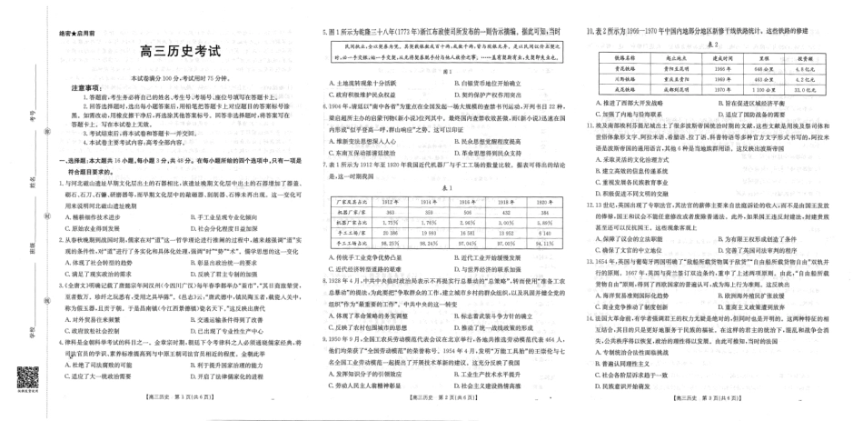 2026届甘肃金太阳高三9月开学联考（26-1002C）【历史】试题+答案解析.pdf_第1页