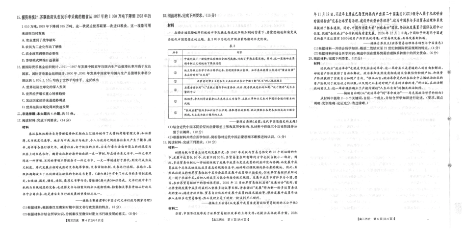 2026届甘肃金太阳高三9月开学联考（26-1002C）【历史】试题+答案解析.pdf_第2页