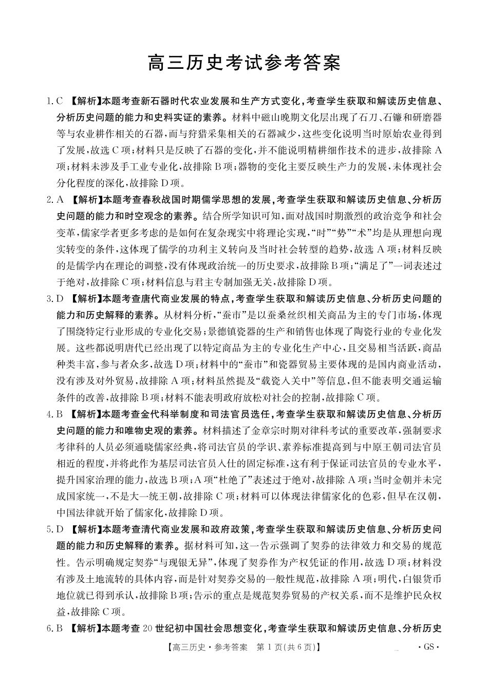 2026届甘肃金太阳高三9月开学联考（26-1002C）【历史】试题+答案解析.pdf_第3页