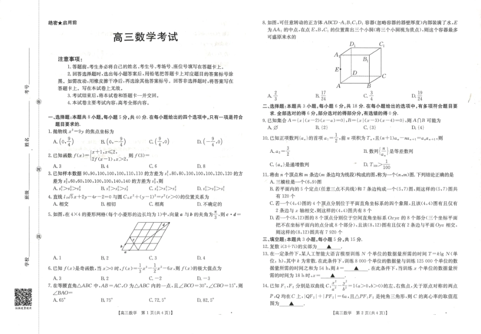 2026届甘肃金太阳高三9月开学联考（26-1002C）【数学】试题+答案解析.pdf_第1页