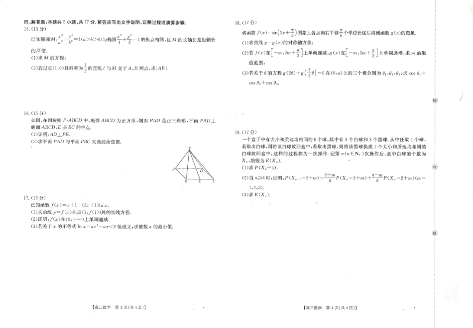 2026届甘肃金太阳高三9月开学联考（26-1002C）【数学】试题+答案解析.pdf_第2页