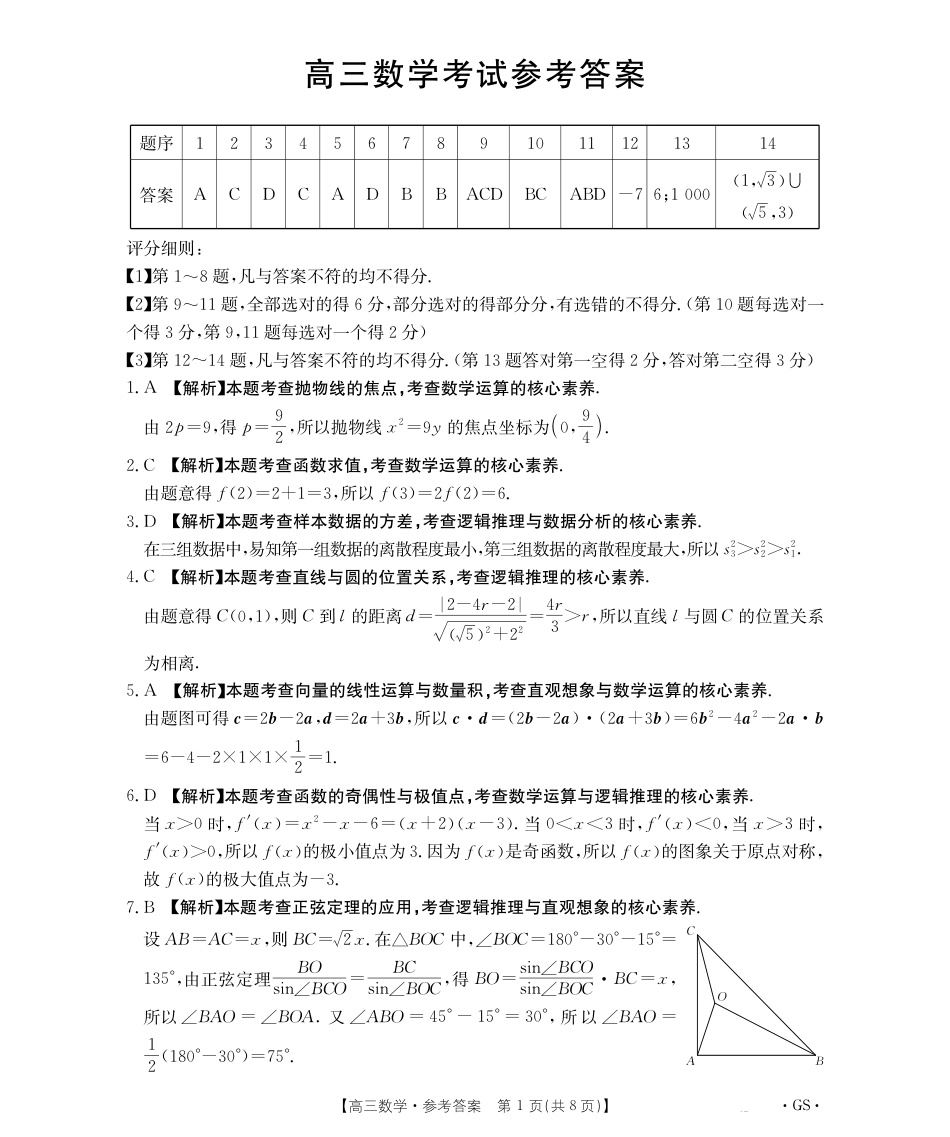 2026届甘肃金太阳高三9月开学联考（26-1002C）【数学】试题+答案解析.pdf_第3页