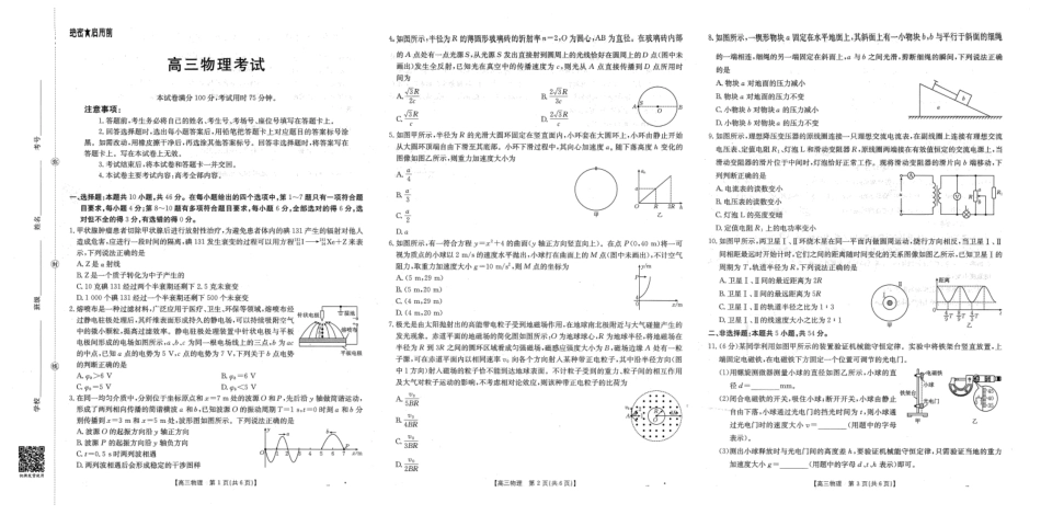 2026届甘肃金太阳高三9月开学联考（26-1002C）【物理】试题+答案解析.pdf_第1页