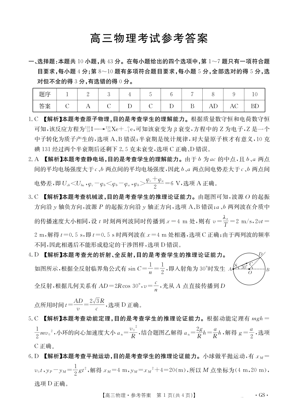 2026届甘肃金太阳高三9月开学联考（26-1002C）【物理】试题+答案解析.pdf_第3页