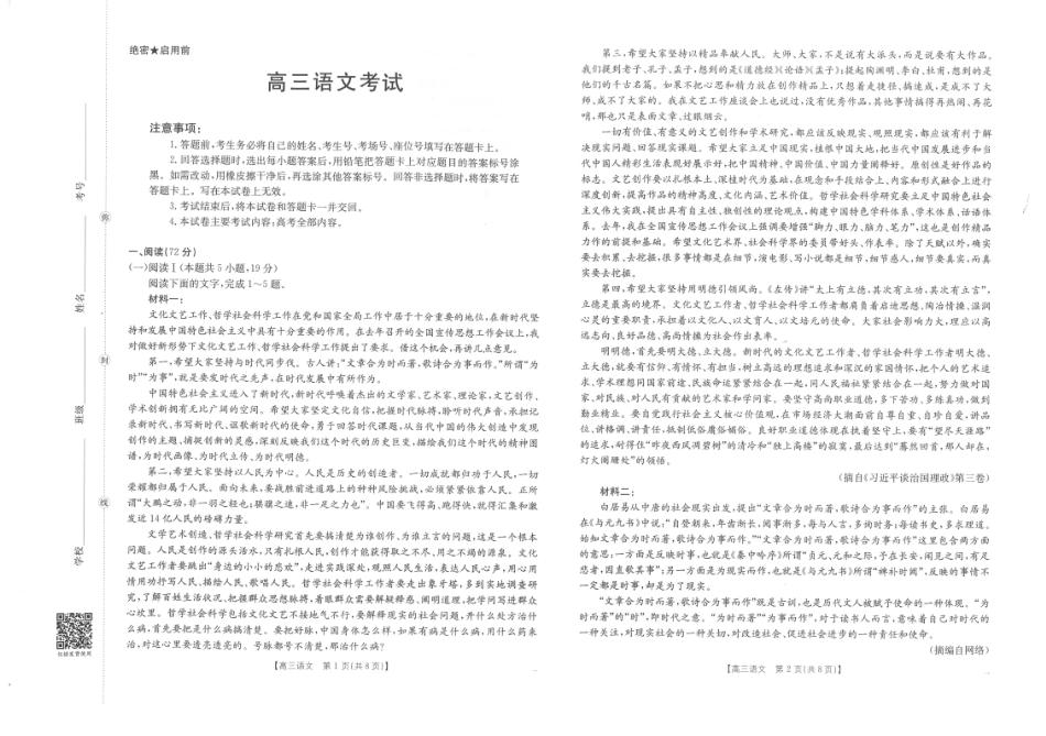 2026届甘肃金太阳高三9月开学联考（26-1002C）【语文】试题+答案解析.pdf_第1页