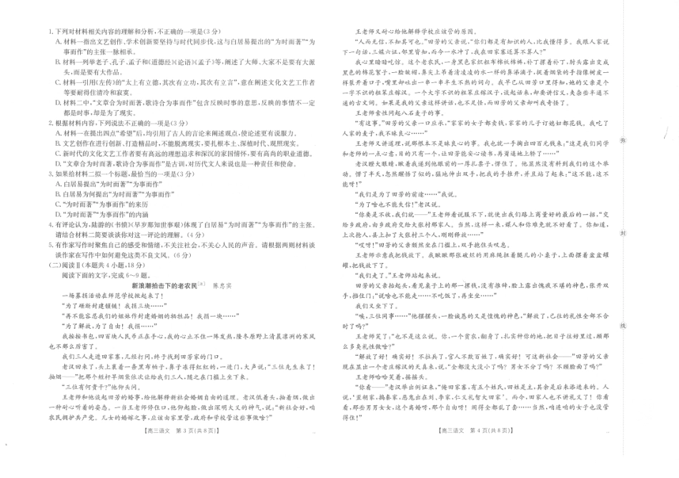 2026届甘肃金太阳高三9月开学联考（26-1002C）【语文】试题+答案解析.pdf_第2页