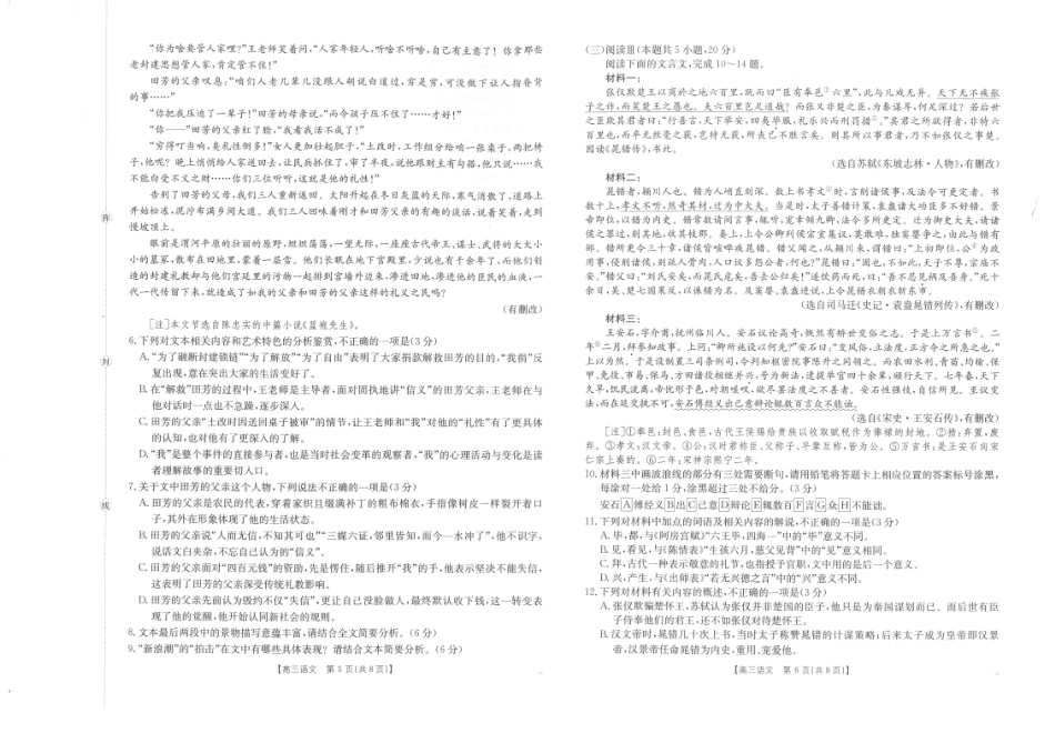 2026届甘肃金太阳高三9月开学联考（26-1002C）【语文】试题+答案解析.pdf_第3页