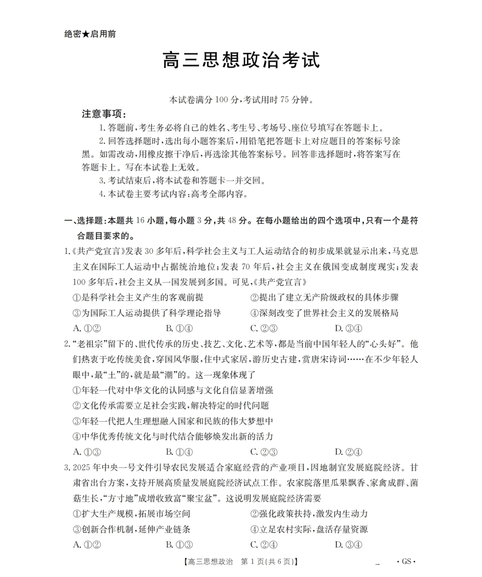 2026届甘肃金太阳高三9月开学联考（26-1002C）【政治】试题+答案解析.pdf_第1页