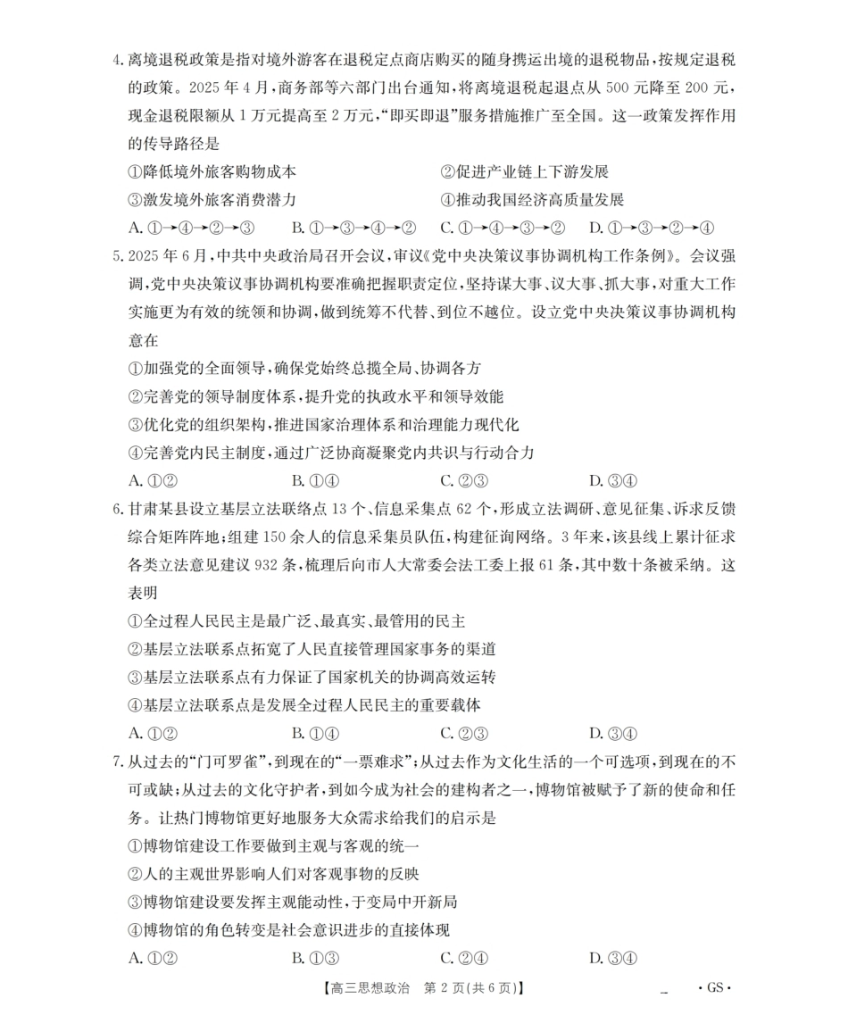 2026届甘肃金太阳高三9月开学联考（26-1002C）【政治】试题+答案解析.pdf_第2页