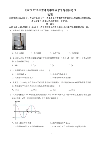 2026年高考北京卷物理高考真题+答案.pdf