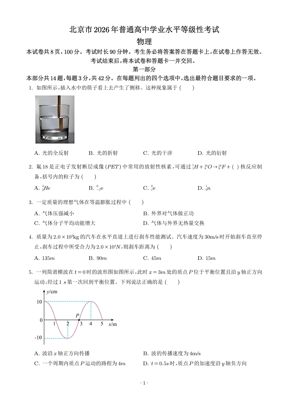 2026年高考北京卷物理高考真题+答案.pdf_第1页