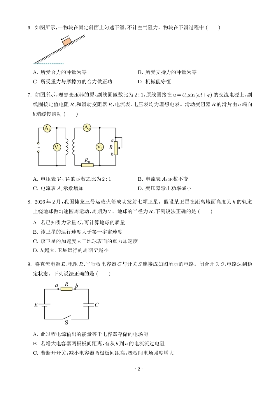 2026年高考北京卷物理高考真题+答案.pdf_第2页