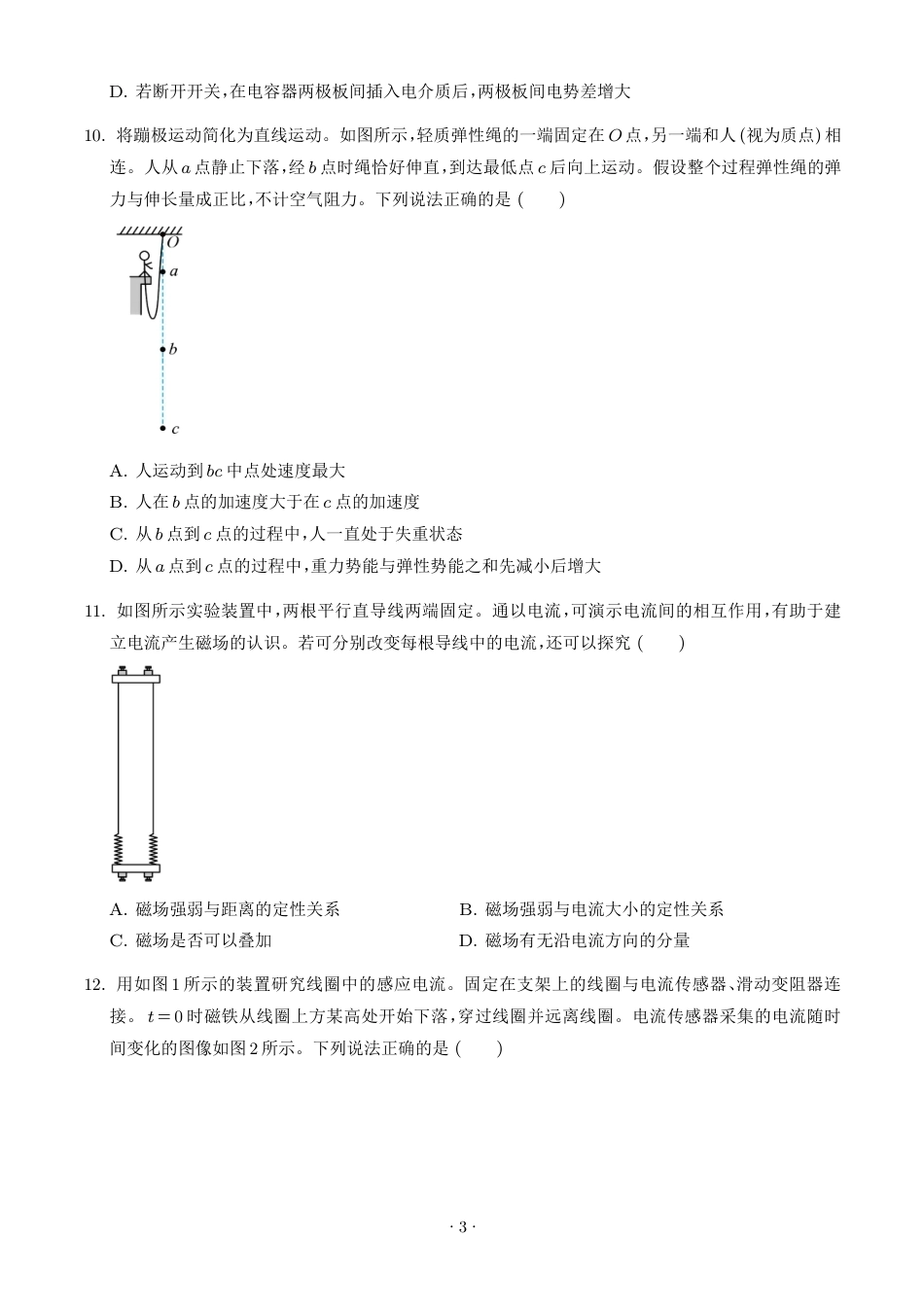 2026年高考北京卷物理高考真题+答案.pdf_第3页