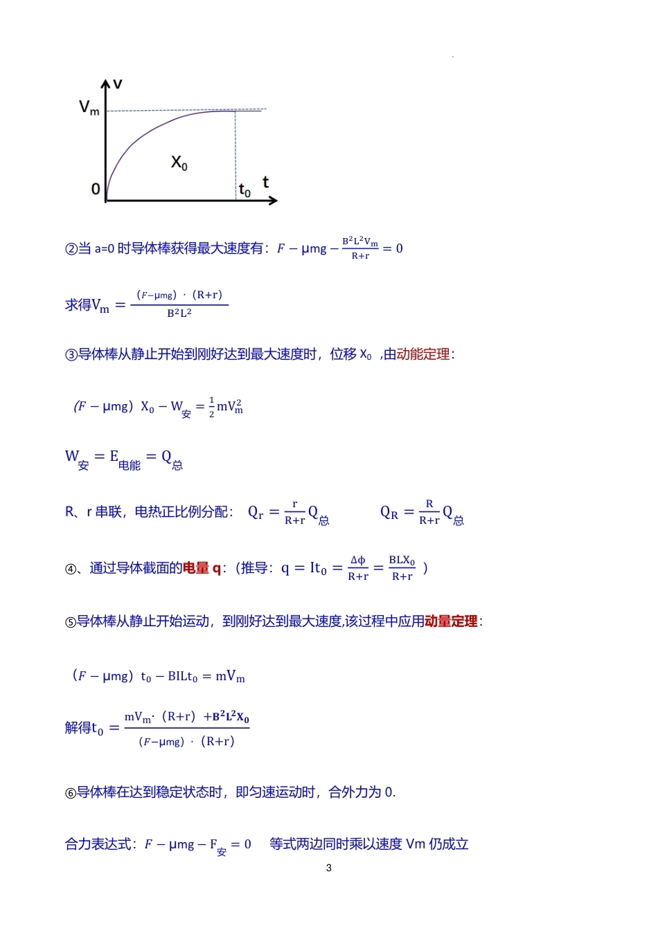 2027版电磁感应”单、双“棒，“宽、窄”轨，电容器问题解析+讲义.pdf_第3页