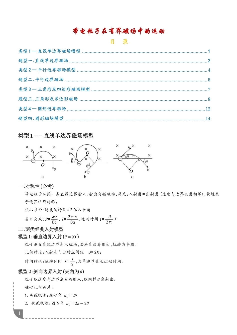 2027高考物理---带电粒子在有界磁场中的运动+解析.pdf_第1页