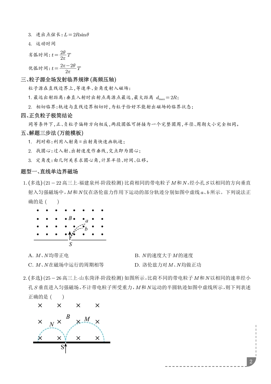 2027高考物理---带电粒子在有界磁场中的运动+解析.pdf_第2页