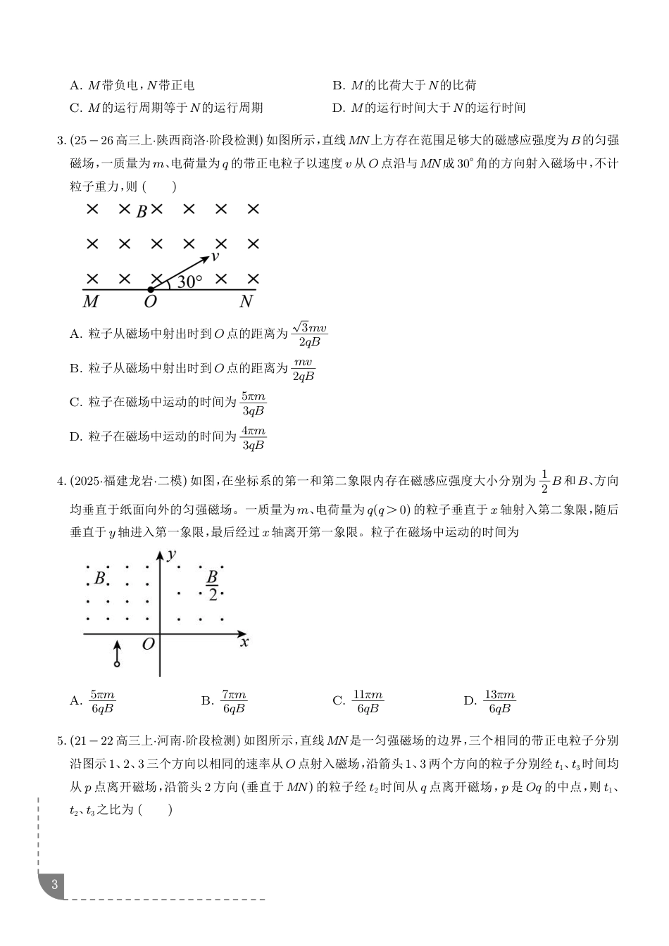 2027高考物理---带电粒子在有界磁场中的运动+解析.pdf_第3页