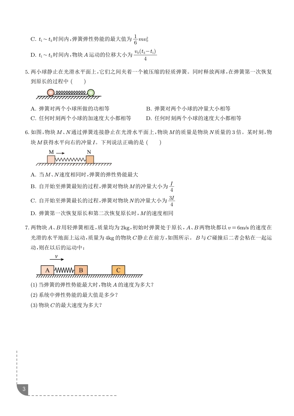 2027届高考物理---动量守恒定律四大核心类碰撞题型专项训练+答案.pdf_第3页