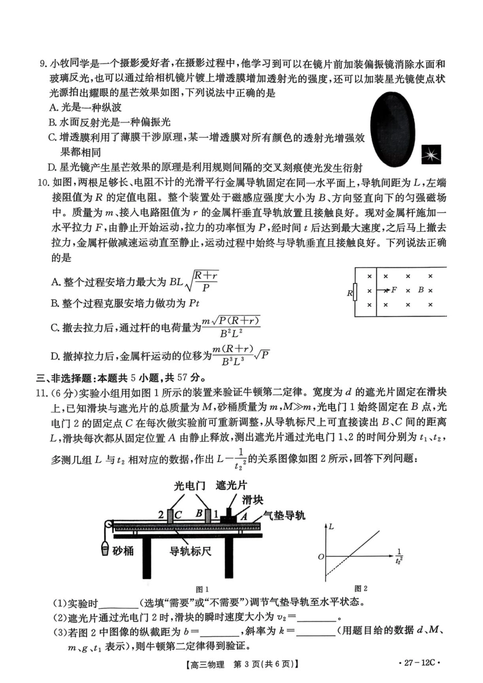 2027届高三8月开学素养训练物理试卷+答案.pdf_第3页