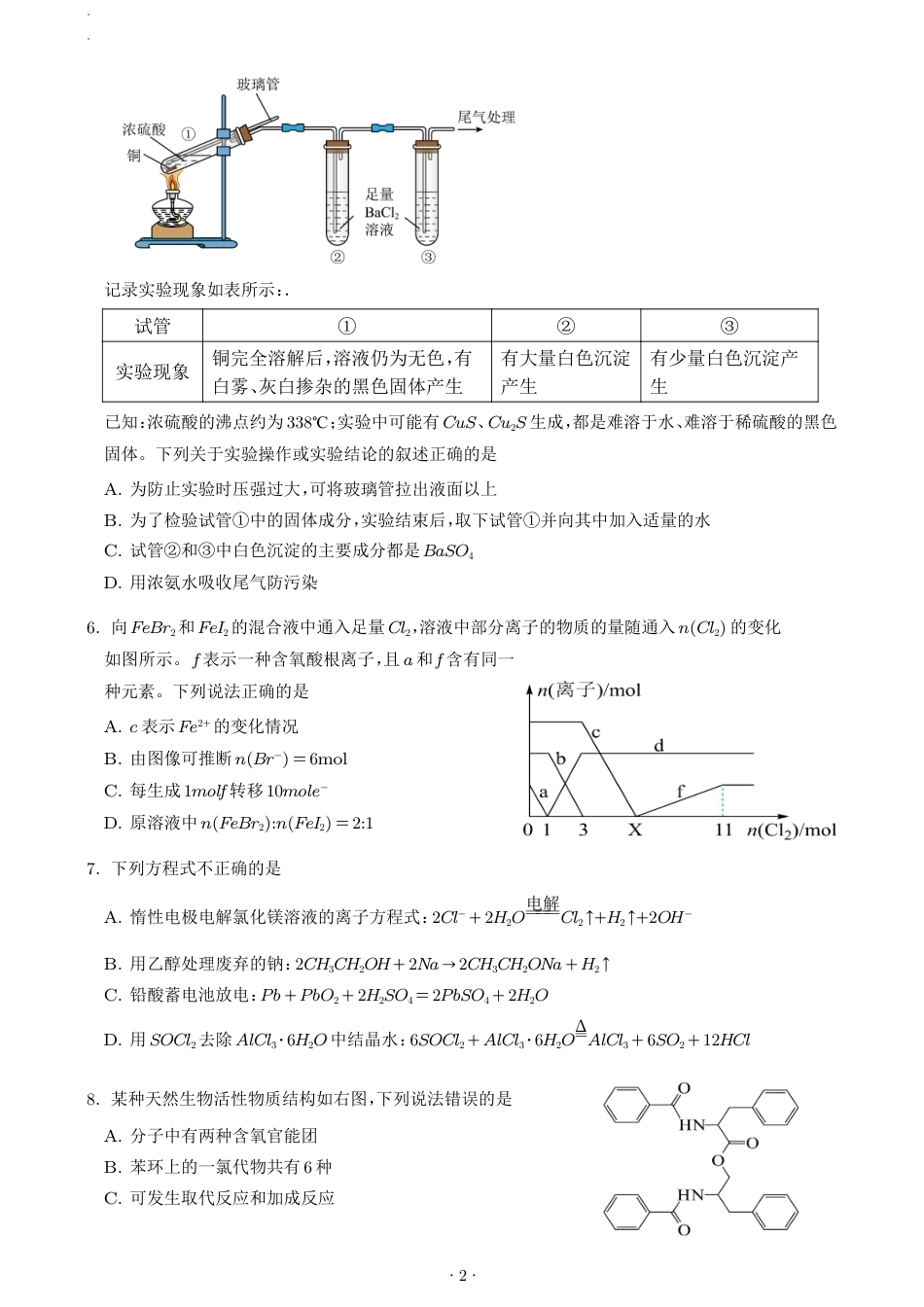 2027届高三上学期8月摸底测试化学试题+答案.pdf_第2页