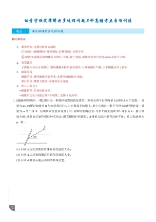 2027届高三物理动量守恒定律的应用--动量守恒定律解决多过程问题专项训练+解析.pdf