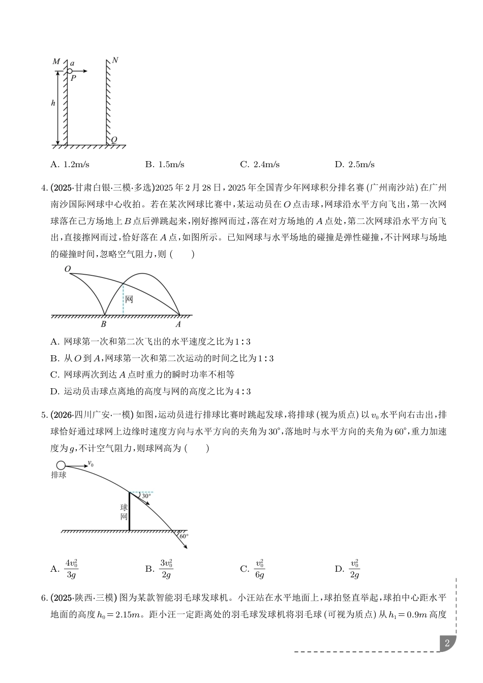 2027届高三物理专项训练---平抛运动中的临界问题、与斜面结合的平抛运动+答案.pdf_第2页