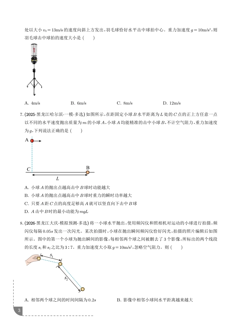 2027届高三物理专项训练---平抛运动中的临界问题、与斜面结合的平抛运动+答案.pdf_第3页