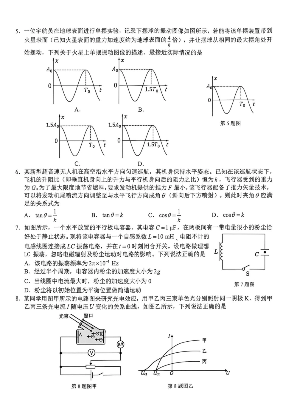 2027届浙江名校新高考研究联盟高三上学期第一次学情诊断物理试题+答案.pdf_第2页