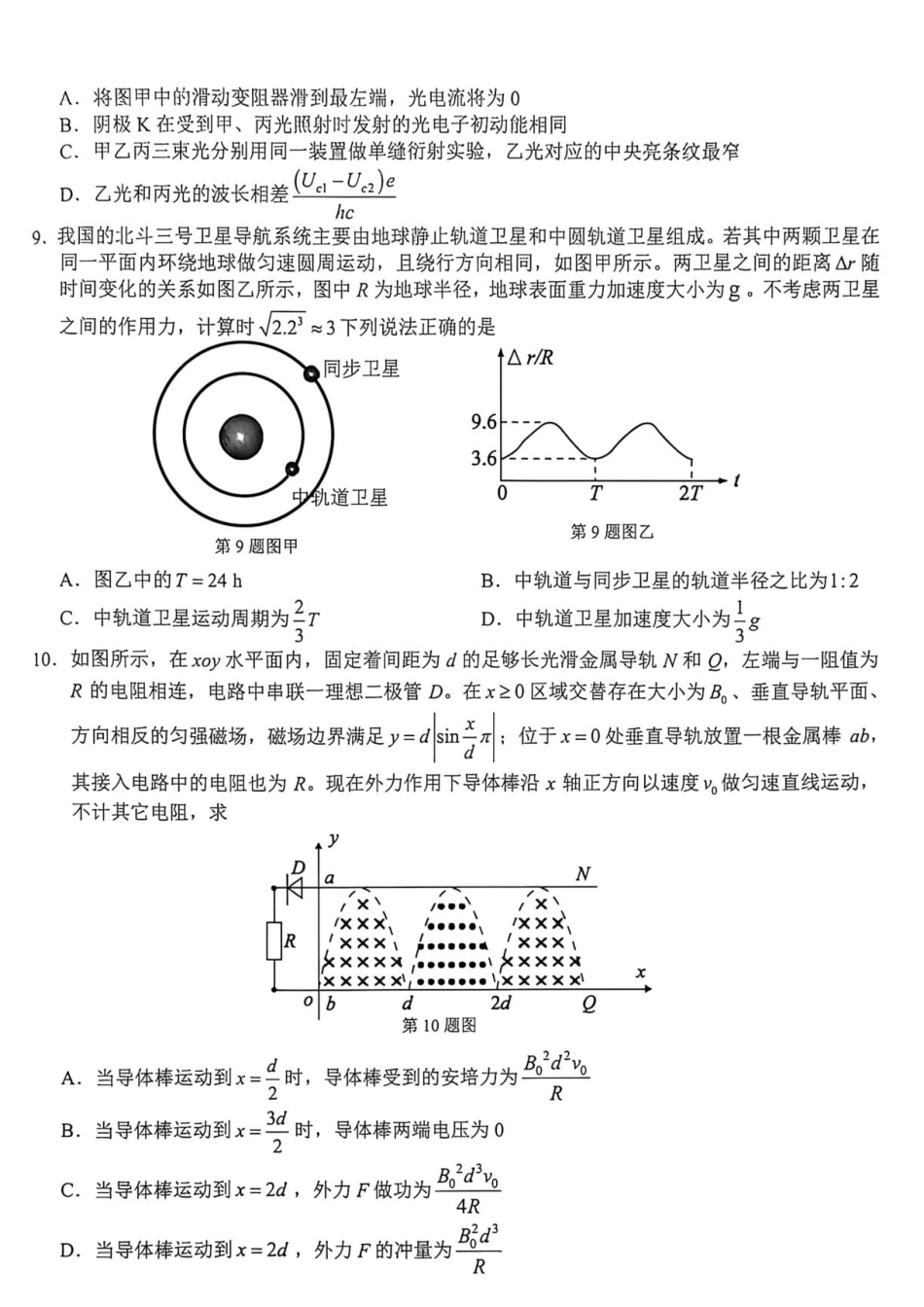 2027届浙江名校新高考研究联盟高三上学期第一次学情诊断物理试题+答案.pdf_第3页