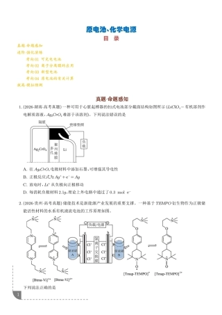 2027年高考化学专项训练--原电池、化学电源+答案.pdf