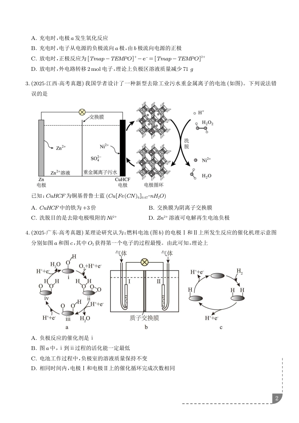2027年高考化学专项训练--原电池、化学电源+答案.pdf_第2页