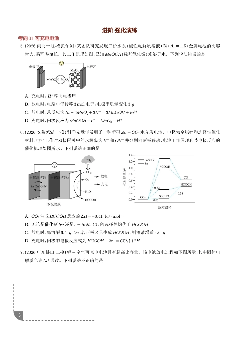2027年高考化学专项训练--原电池、化学电源+答案.pdf_第3页