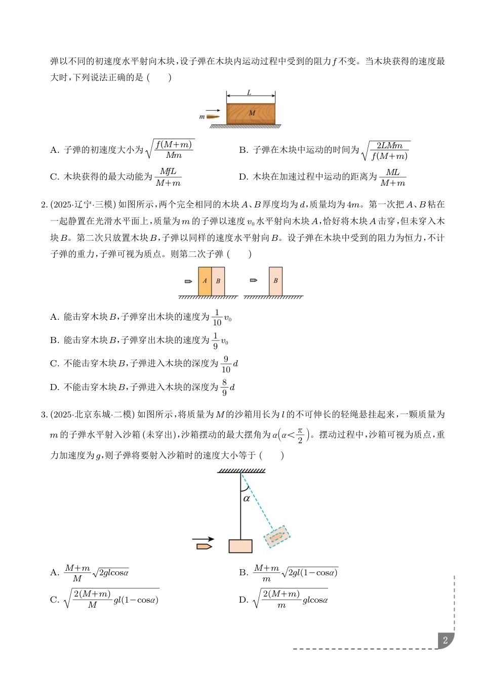 2027年高考物理--动量守恒中的四类模型+解析.pdf_第2页