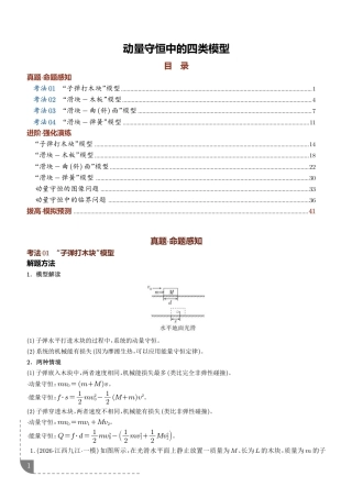 2027年高考物理--动量守恒中的四类模型+解析.pdf