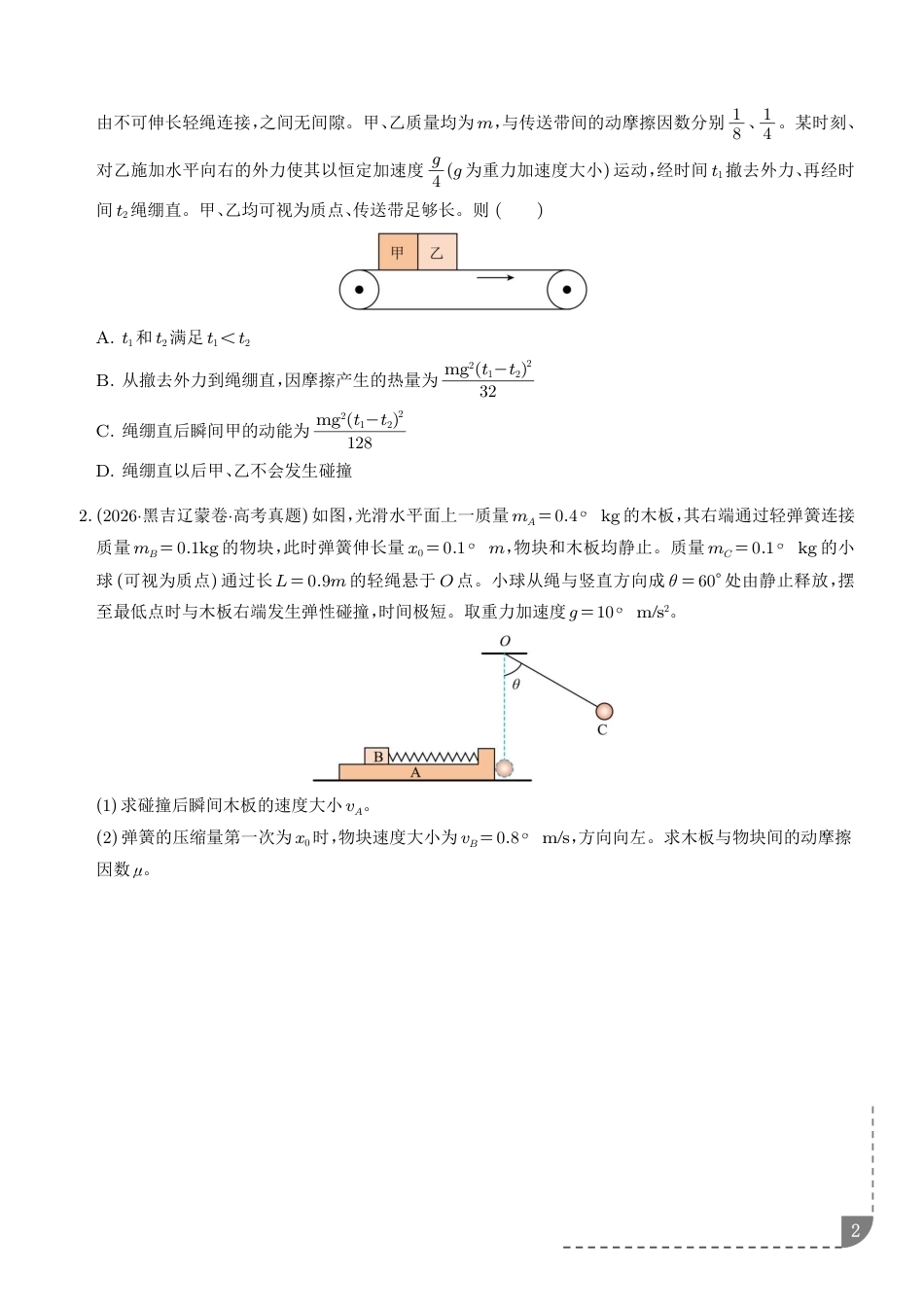 2027年高考物理--力学三大观点的综合应用+解析.pdf_第2页