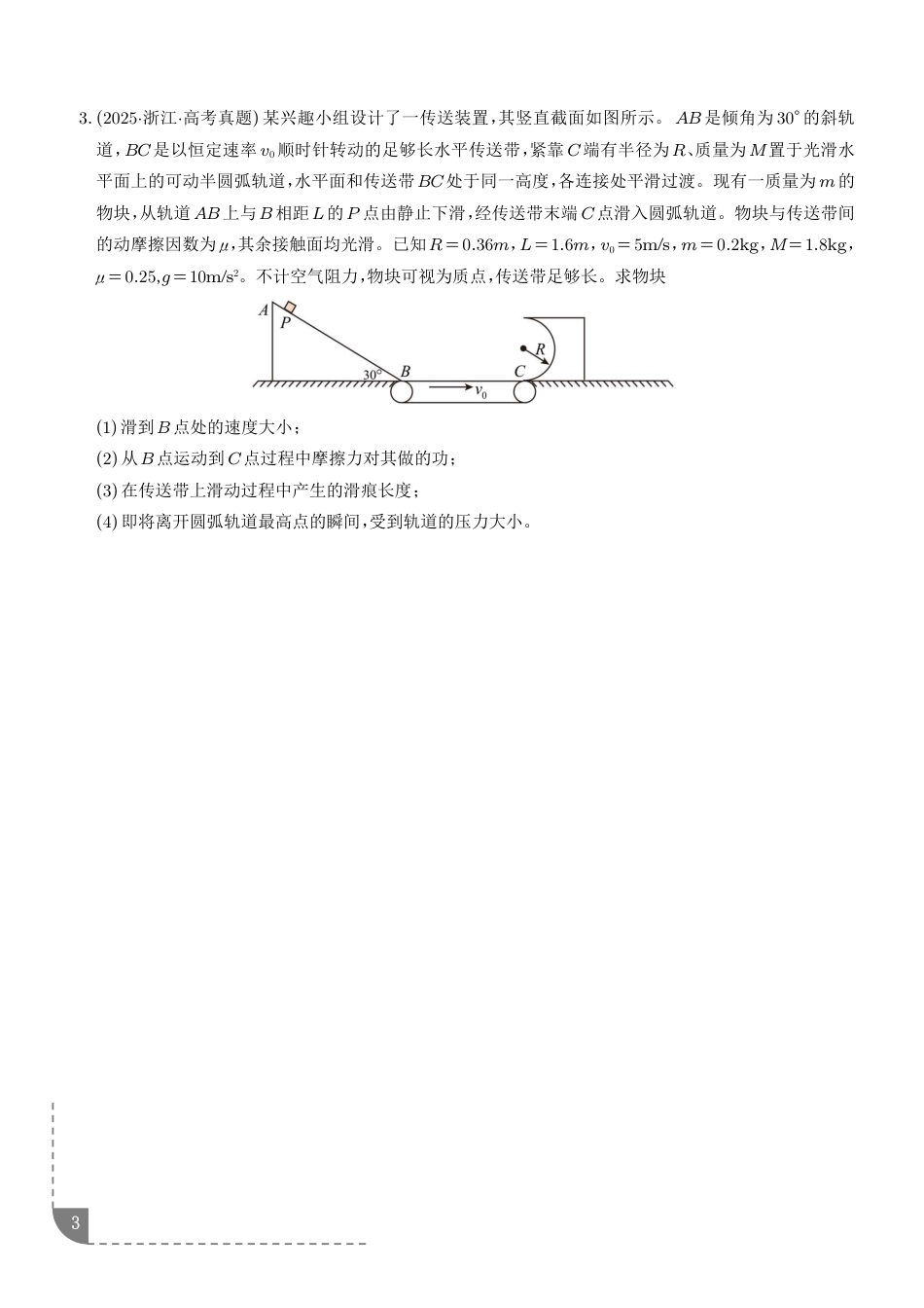 2027年高考物理--力学三大观点的综合应用+解析.pdf_第3页